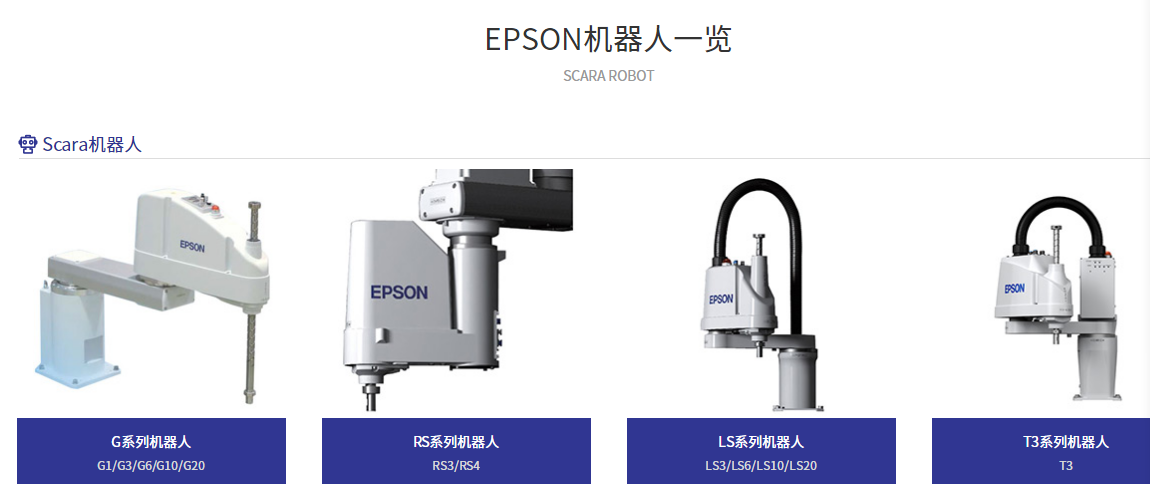 愛普生機器人